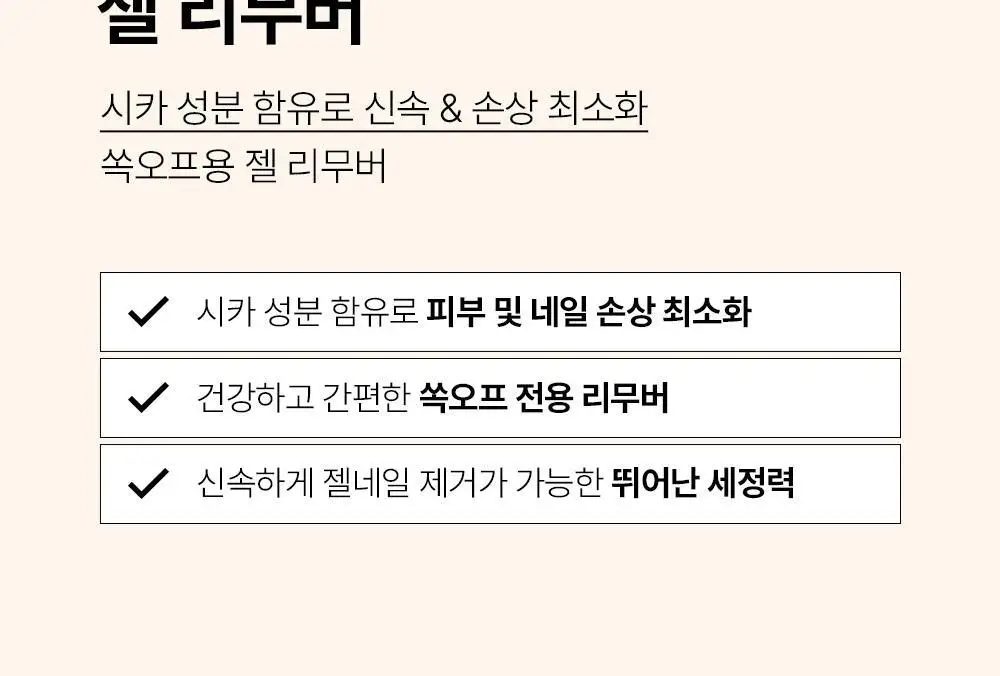 [베스트] 위드샨 펌프형리무버 200ml 5종 상세페이지 21